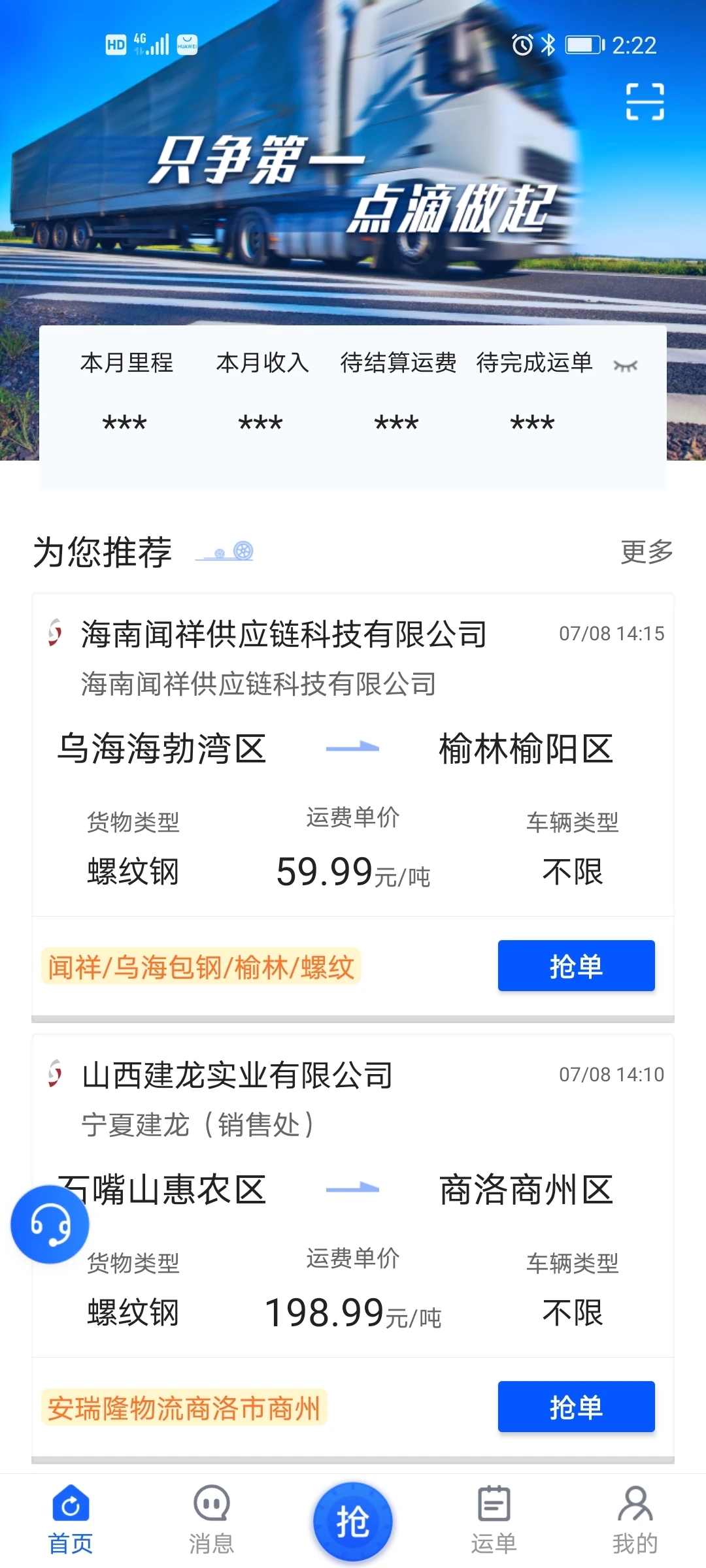 建龙快成司机app下载截图4