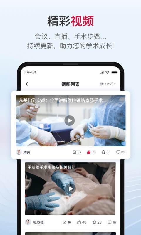 博鳌医学平台截图1