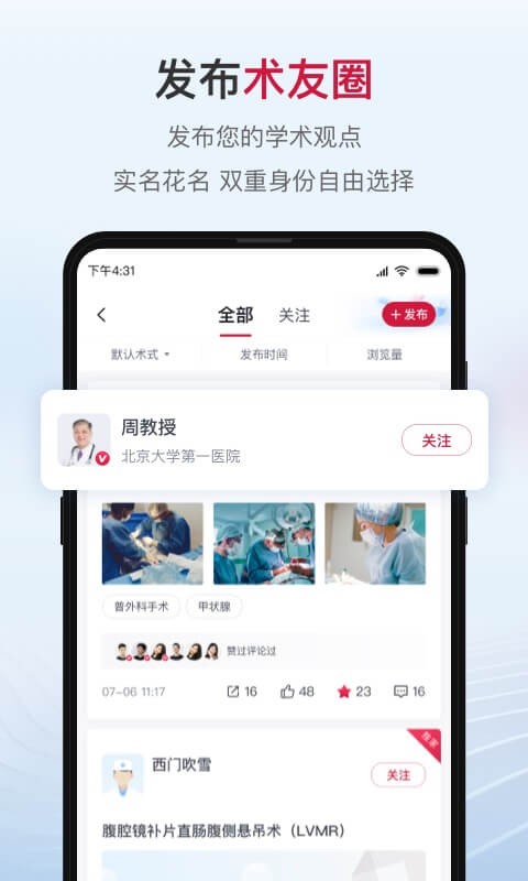 博鳌医学平台截图4