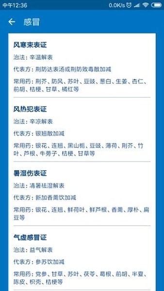 中医辨证开方app