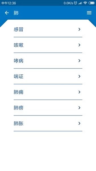 中医辨证开方机器人软件截图1