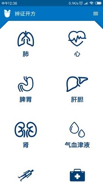中医辨证开方机器人软件截图3