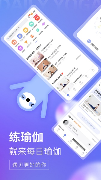 每日瑜伽app下载安装最新版