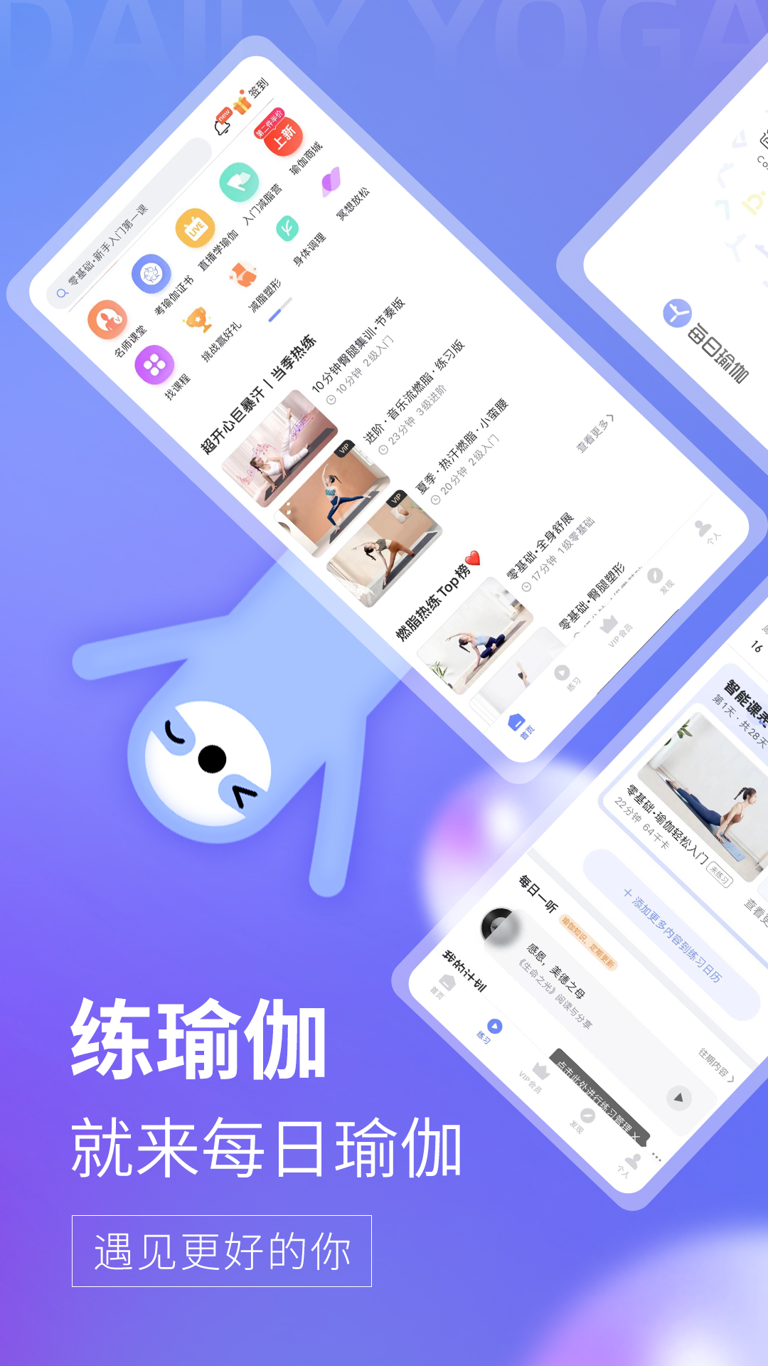 每日瑜伽app下载安装最新版截图1