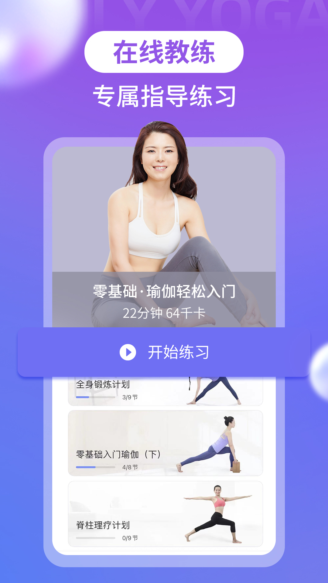 每日瑜伽app下载安装最新版截图3