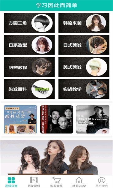 美发学堂最新版截图1