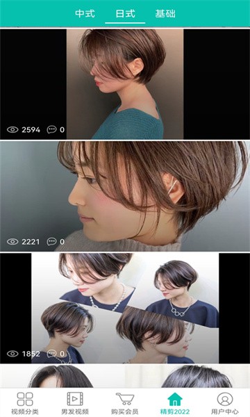 美发学堂最新版截图3