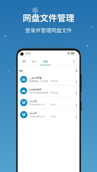 流舟文件管家官方版截图1