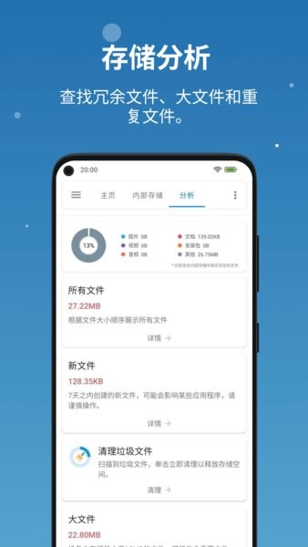 流舟文件管家官方版截图2