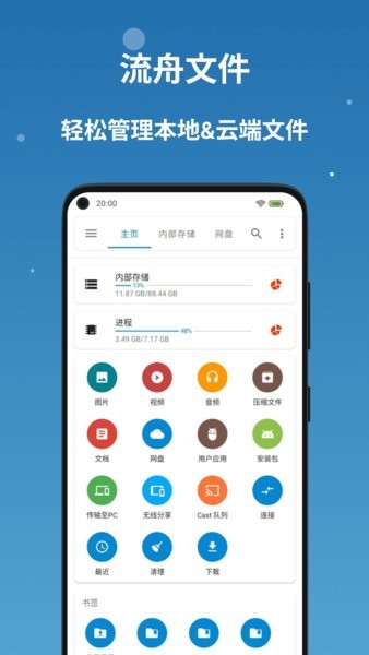 流舟文件管家官方版截图4