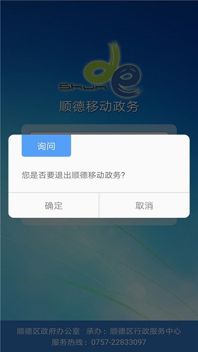 顺德移动政务oa手机版截图3