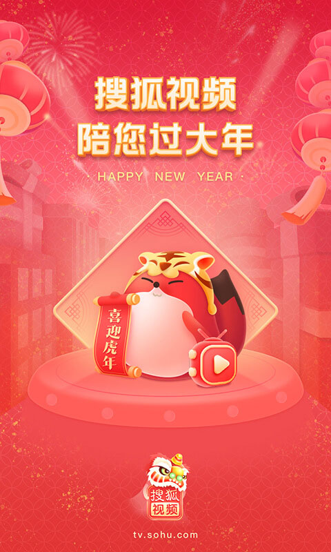 搜狐视频app下载安装免费截图1