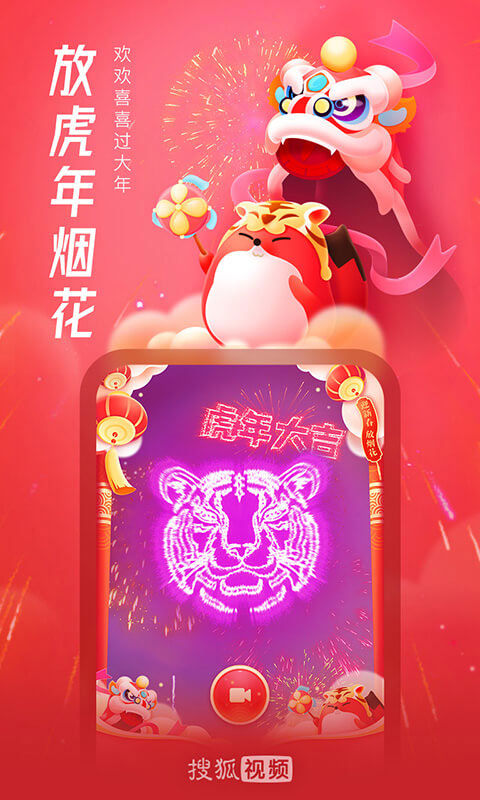 搜狐视频app下载安装免费截图2