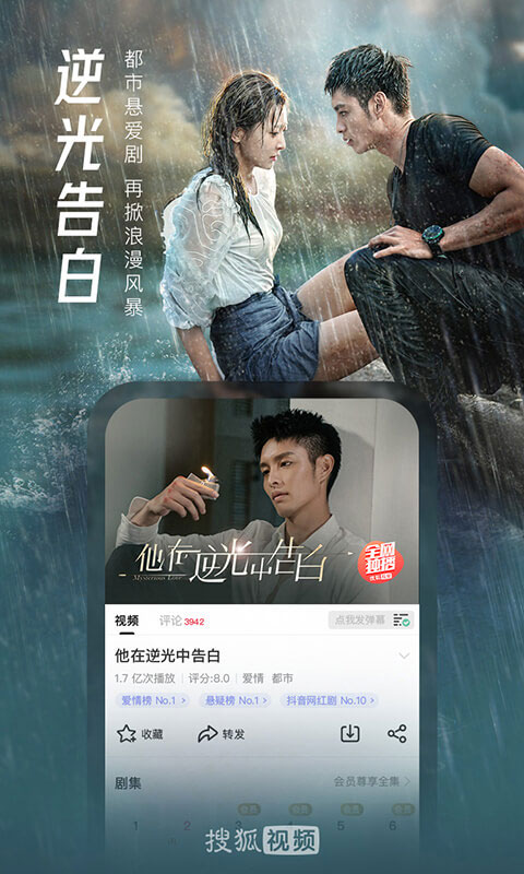 搜狐视频app下载安装免费截图3