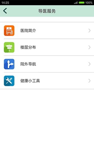 澳洋医院软件截图2