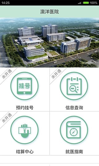 澳洋医院软件截图3
