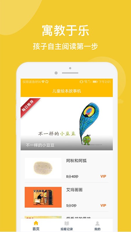 儿童绘本故事机软件截图1