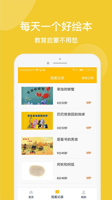 儿童绘本故事机软件截图2