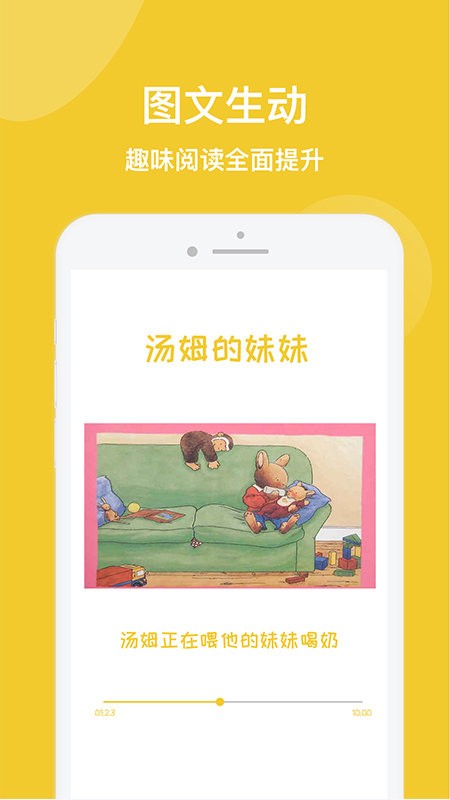 儿童绘本故事机软件截图3