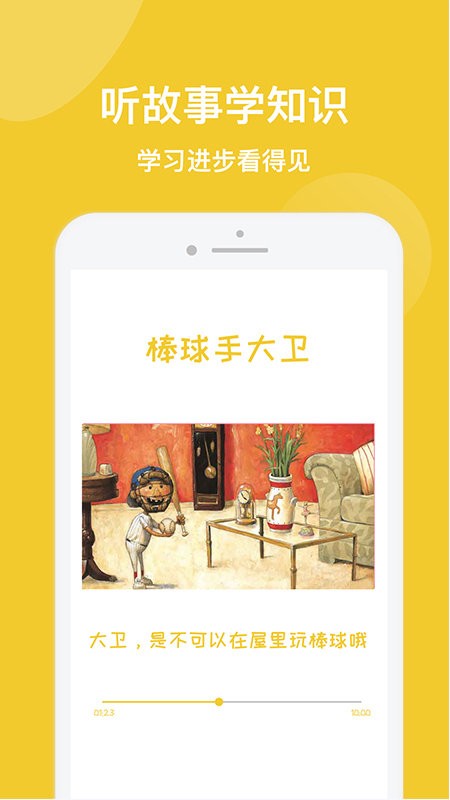 儿童绘本故事机软件截图4