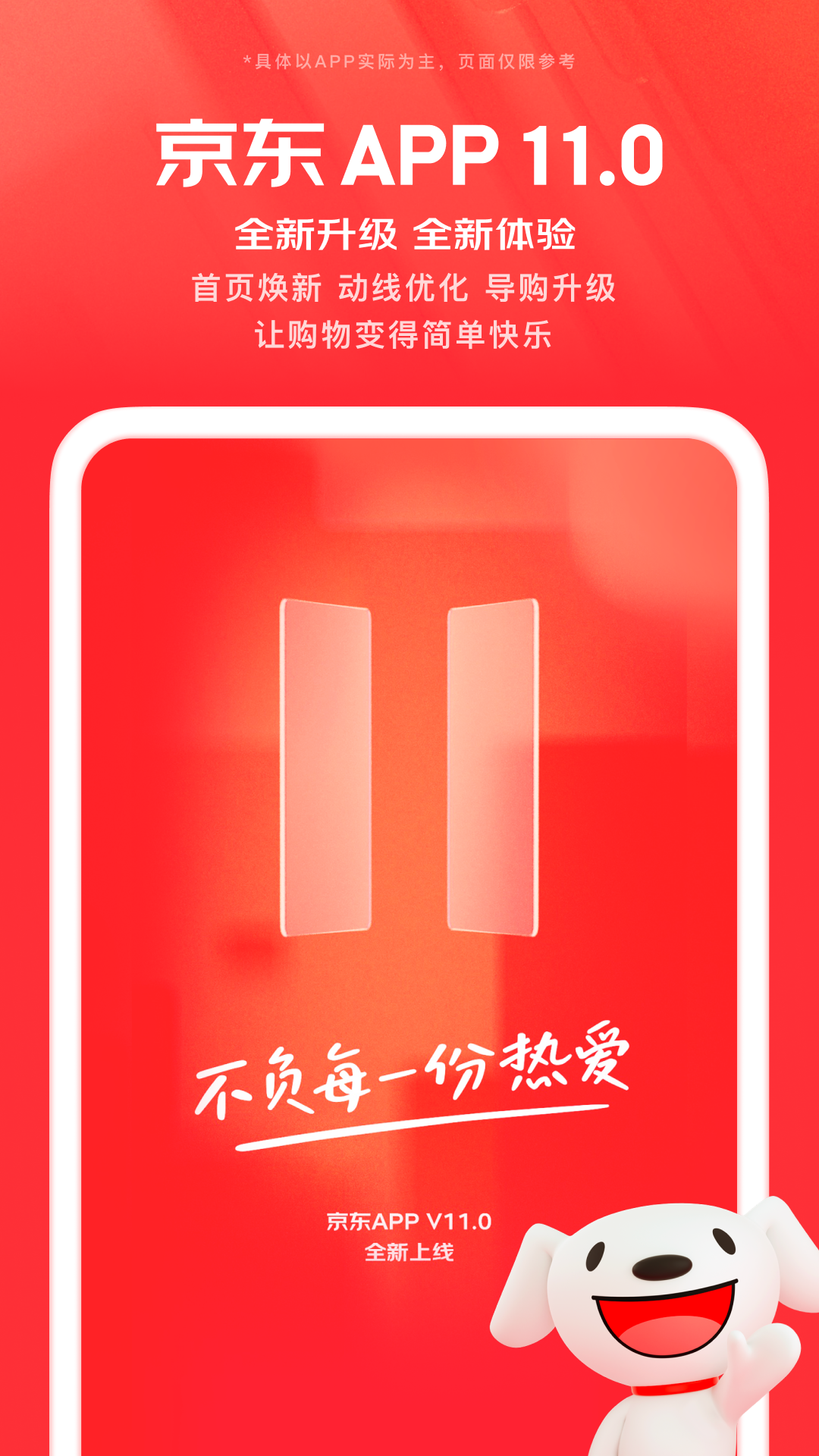 京东商城网上购物下载安装截图1
