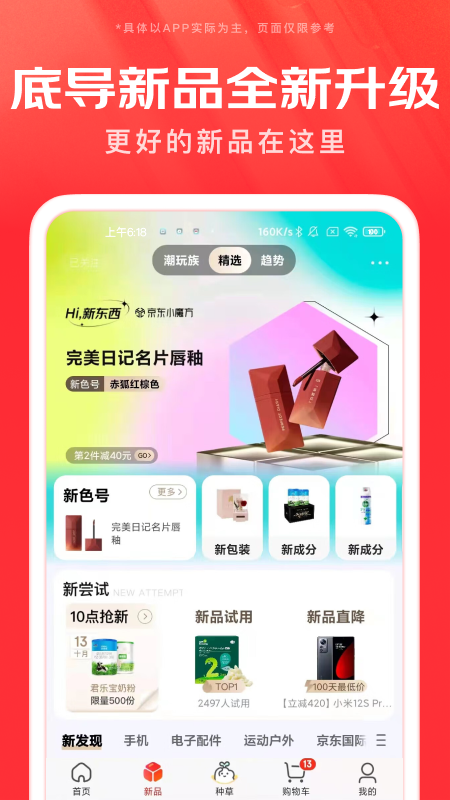 京东商城网上购物下载安装截图3