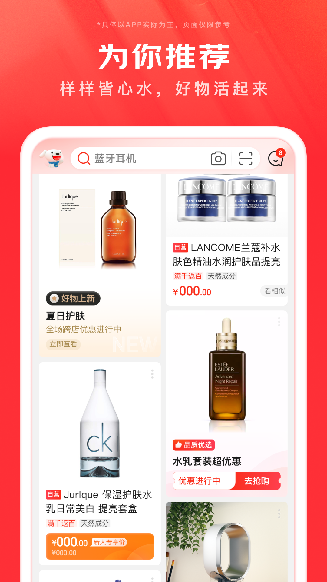 京东商城网上购物下载安装截图4
