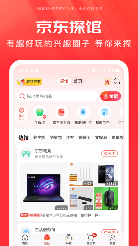 京东商城网上购物下载安装截图5