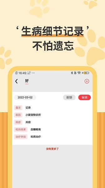 猫咪日记软件截图1