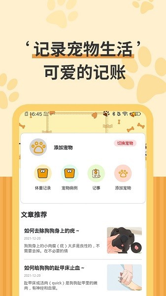 猫咪日记软件截图2