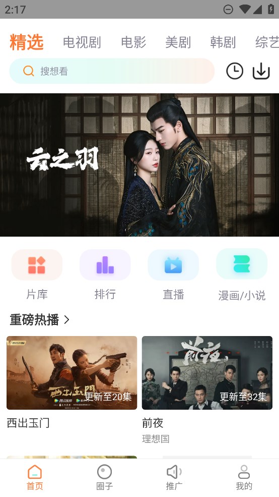 飞马影院免费追剧app下载安装最新版截图2