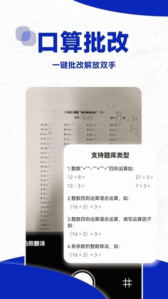 口算帮作业截图4