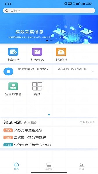 黔警通app最新版本