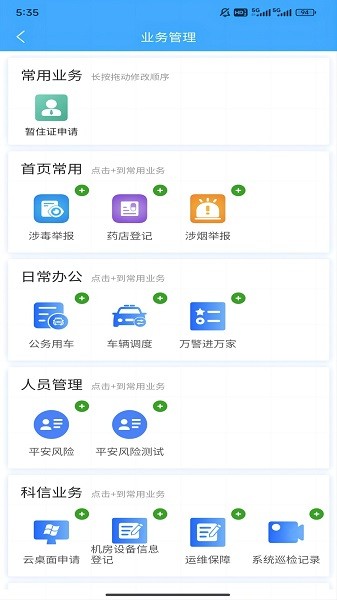 黔警通麻精药品监管截图2
