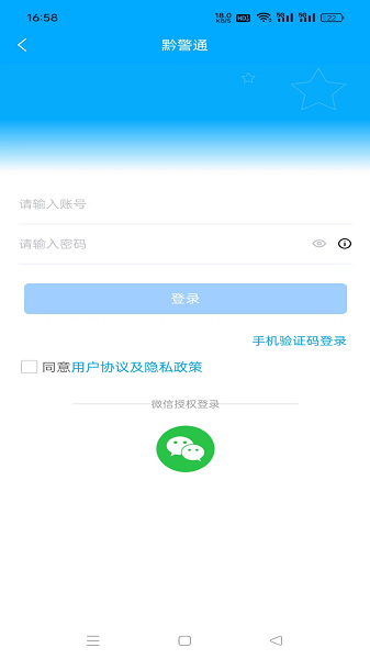 黔警通麻精药品监管截图3