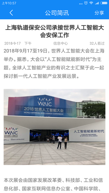 上海轨道保安APP官方