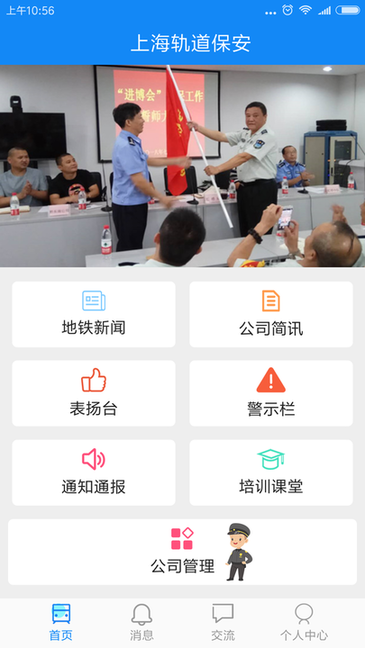 上海轨道保安最新版本截图1