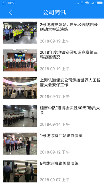 上海轨道保安最新版本截图2