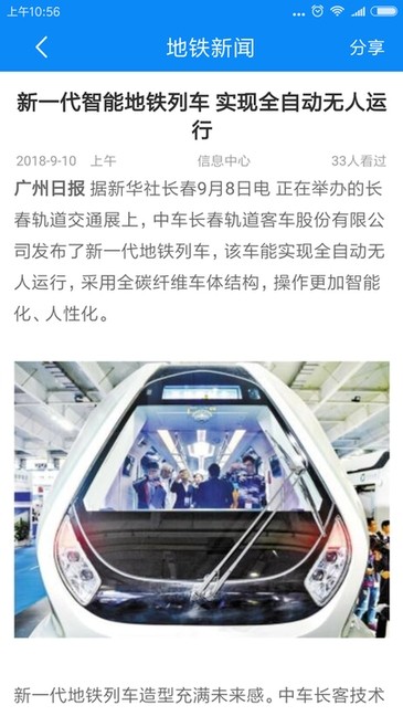 上海轨道保安最新版本截图4