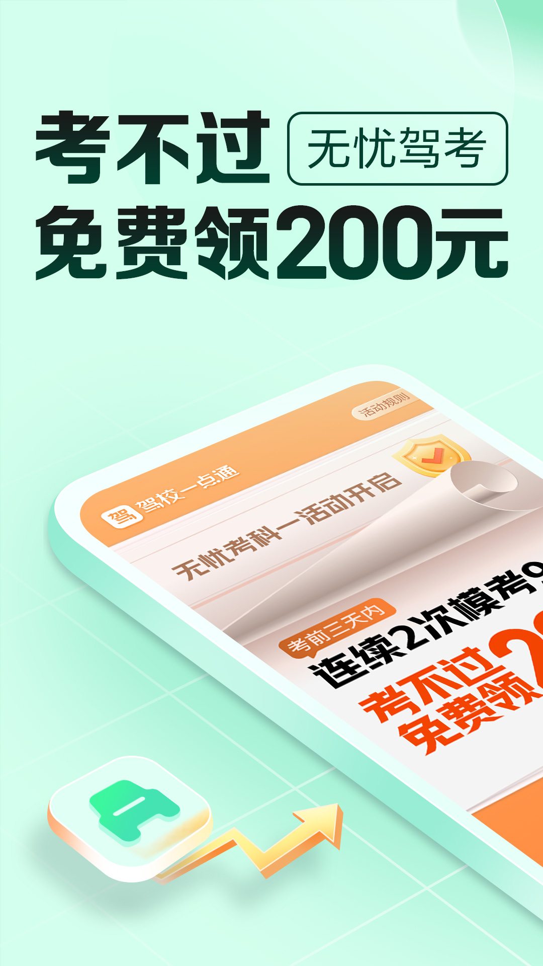驾校一点通极速版下载官方2024截图1