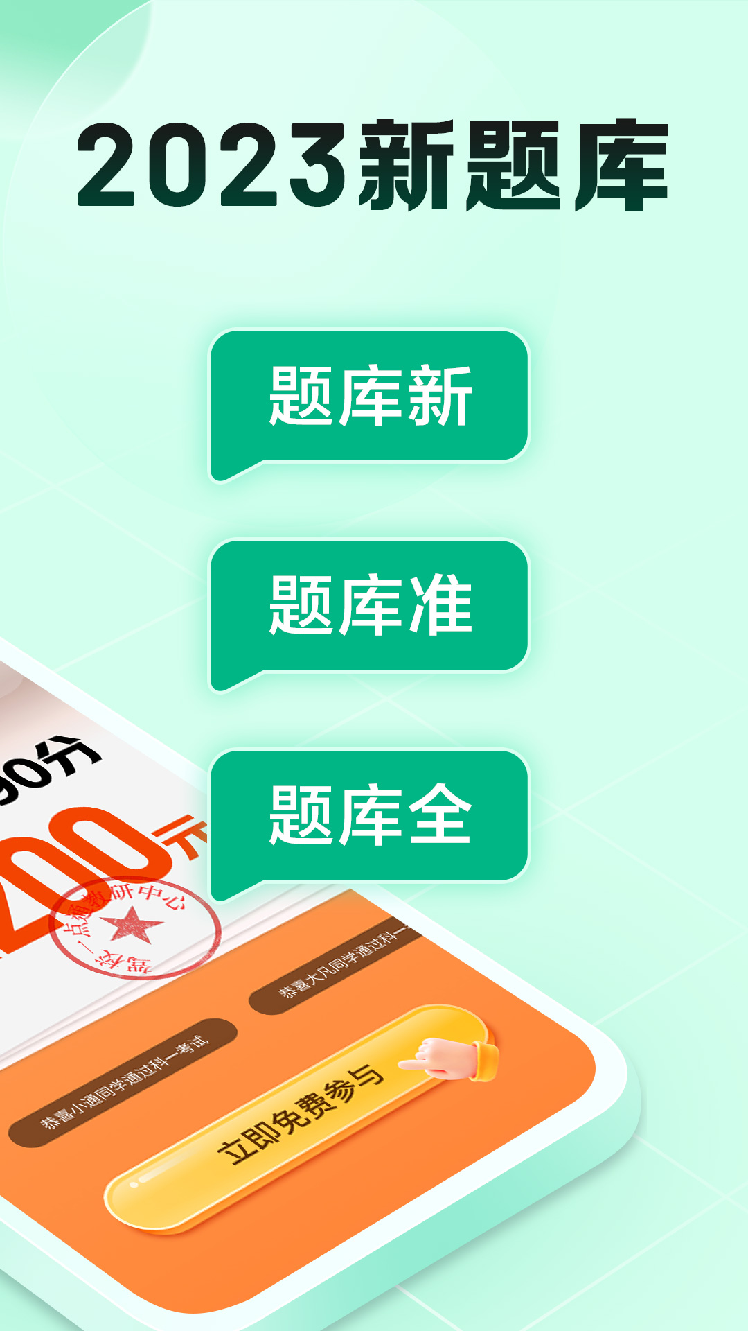 驾校一点通极速版下载官方2024截图2
