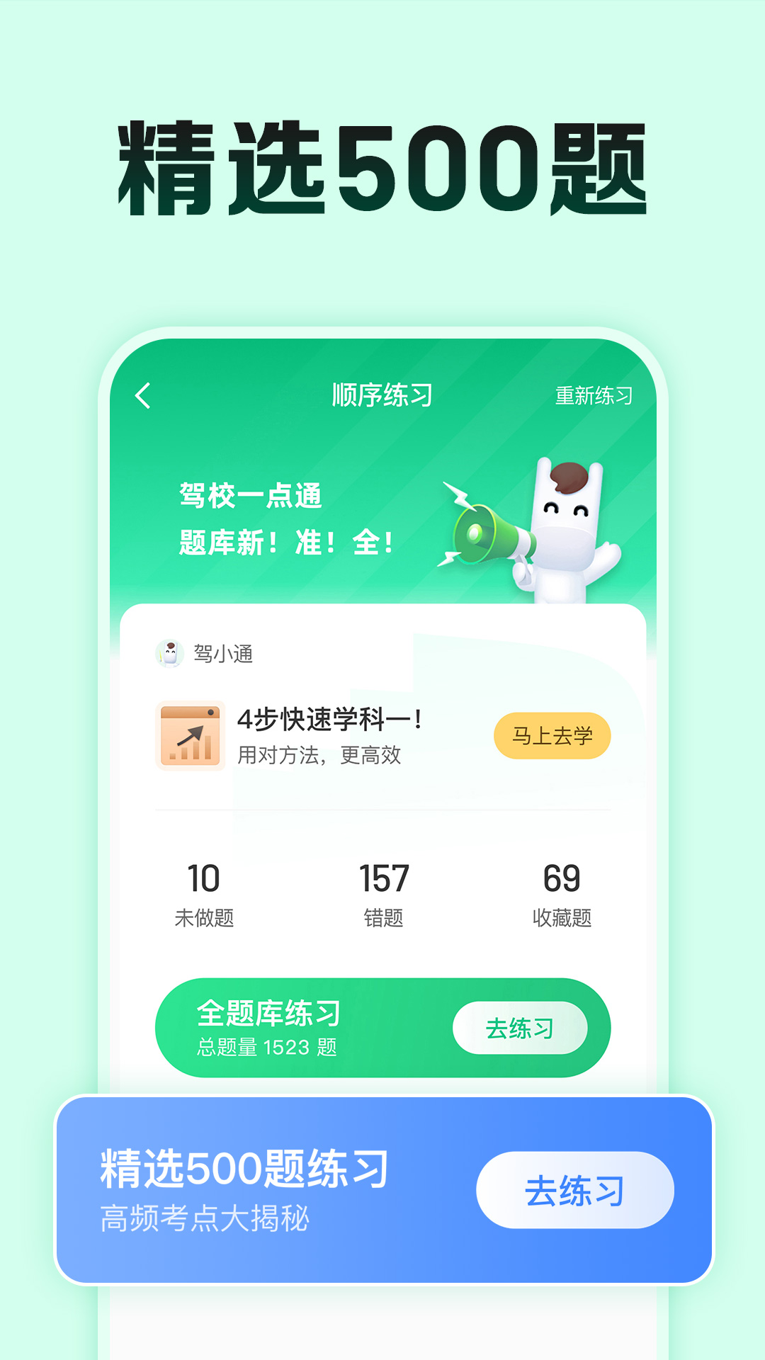 驾校一点通极速版下载官方2024截图3