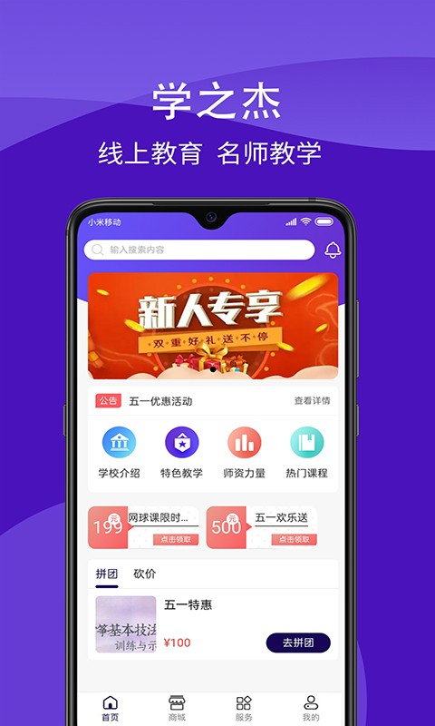 学之杰学生端截图1