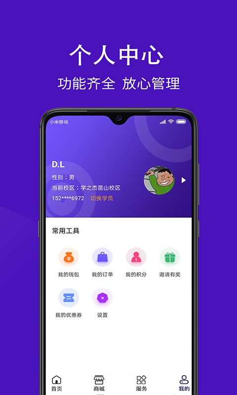 学之杰学生端截图2