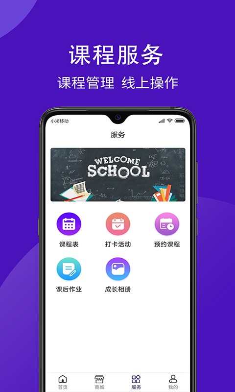 学之杰学生端截图4