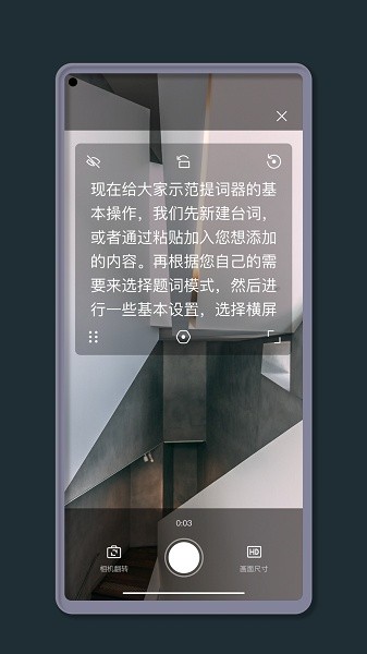 提词器台词助手截图1