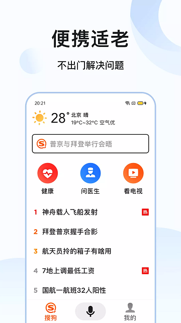 搜狗搜索亲情版免费版