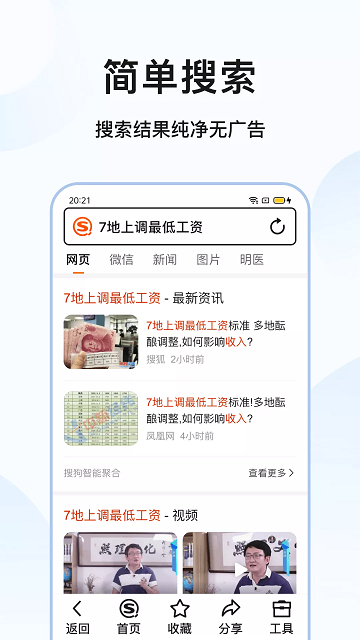 搜狗搜索亲情版2023年最新版截图2