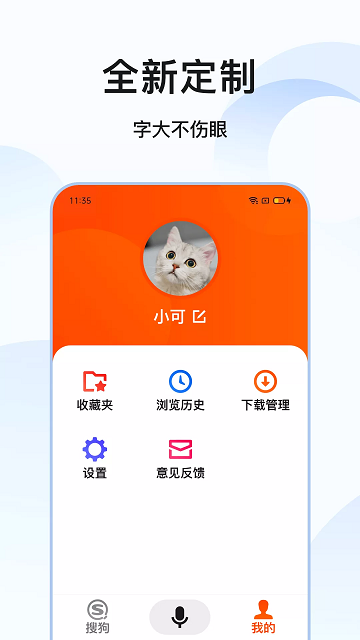 搜狗搜索亲情版2023年最新版截图4