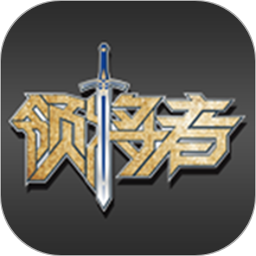 领将者一键启动
